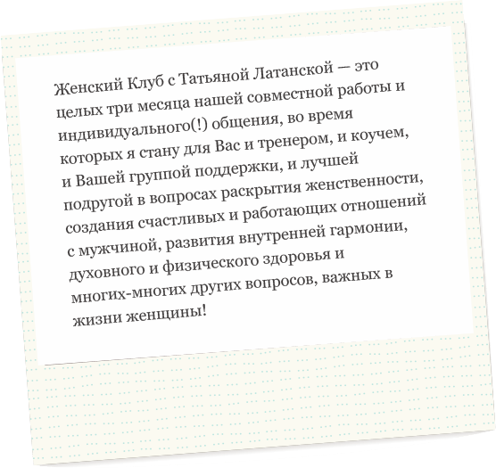 О программе Женский Клуб - картинка Фото Женский Клуб - это...